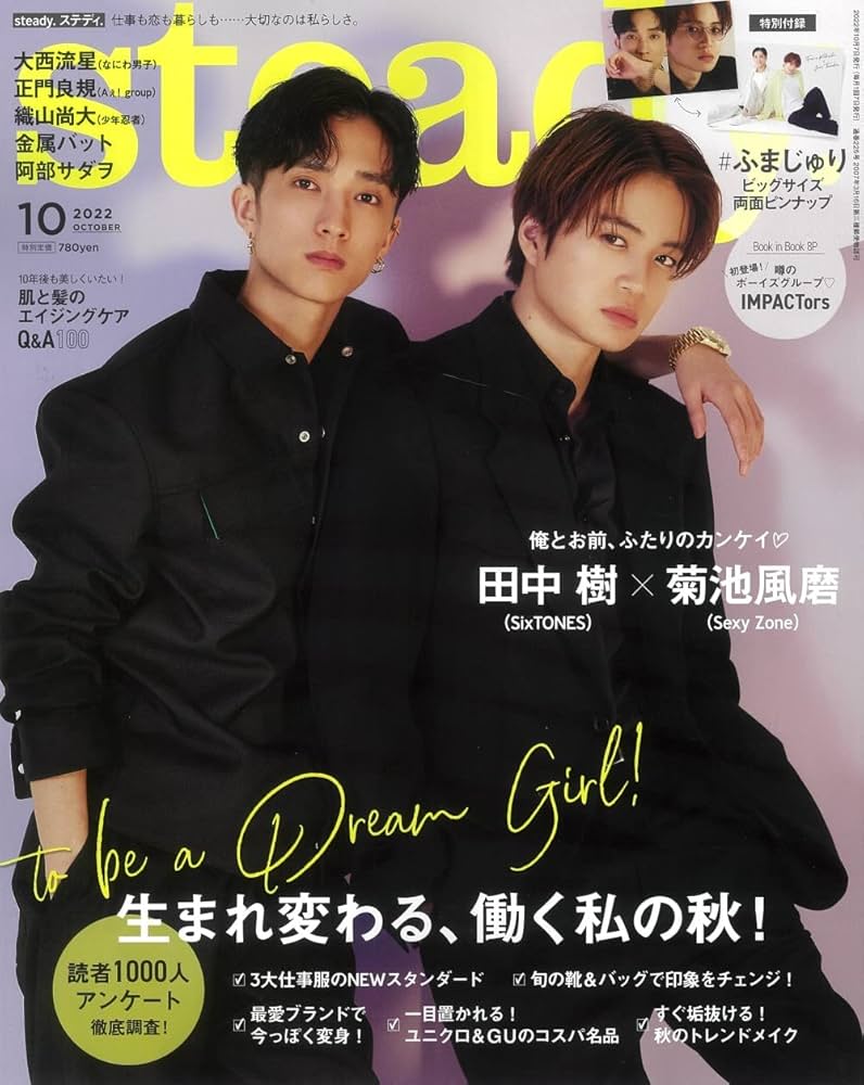 steady.(ステディ.) 2022年 10月号/表紙:菊池風磨(Sexy Zone